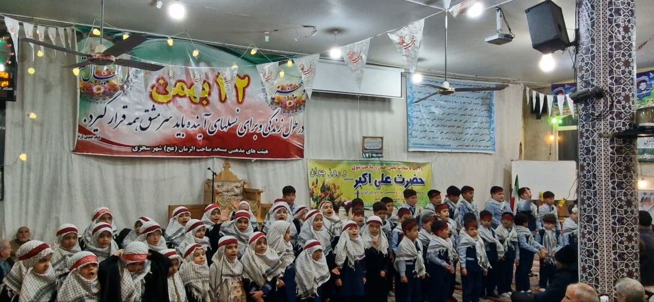 اجرای سرود (نسل آرمانی)در مسجدصاحب الزمان(عج)